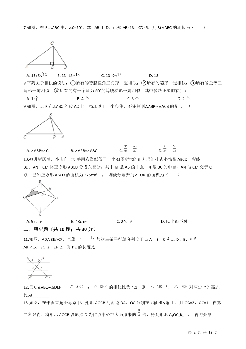 【专题突破训练】湘教版九年级数学上册《第三章图形的相似》单元检测试卷（有答案）_第2页