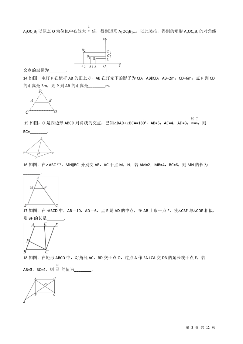 【专题突破训练】湘教版九年级数学上册《第三章图形的相似》单元检测试卷（有答案）_第3页