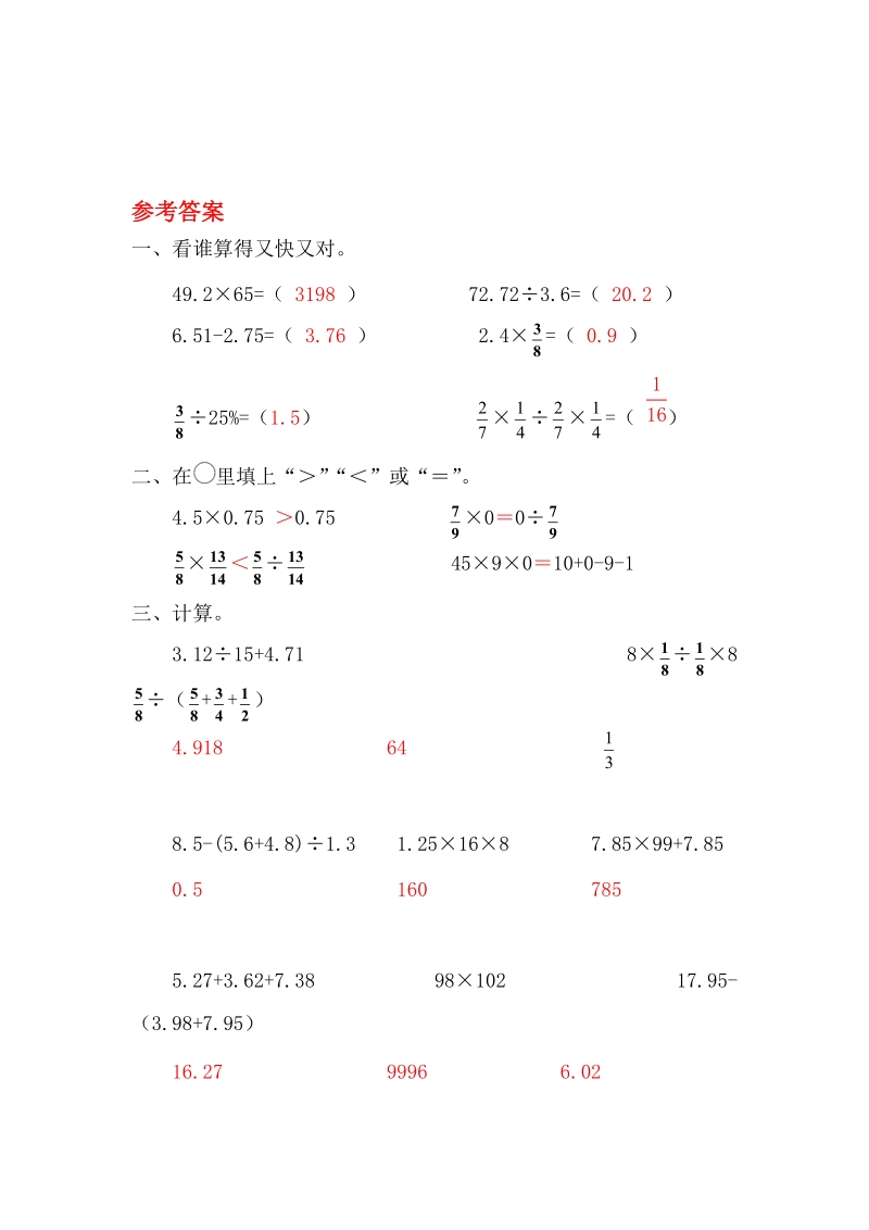 人教版六年级数学下册：第6单元第一节数与代数 第4课时《数的运算（2）》课堂作业（含答案）_第3页