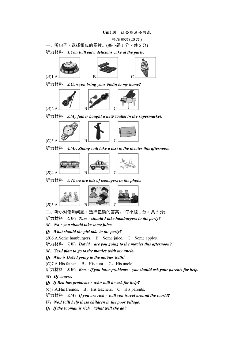 人教版新目标英语八年级上Unit10综合能力检测卷（含答案+听力mp3）_第1页