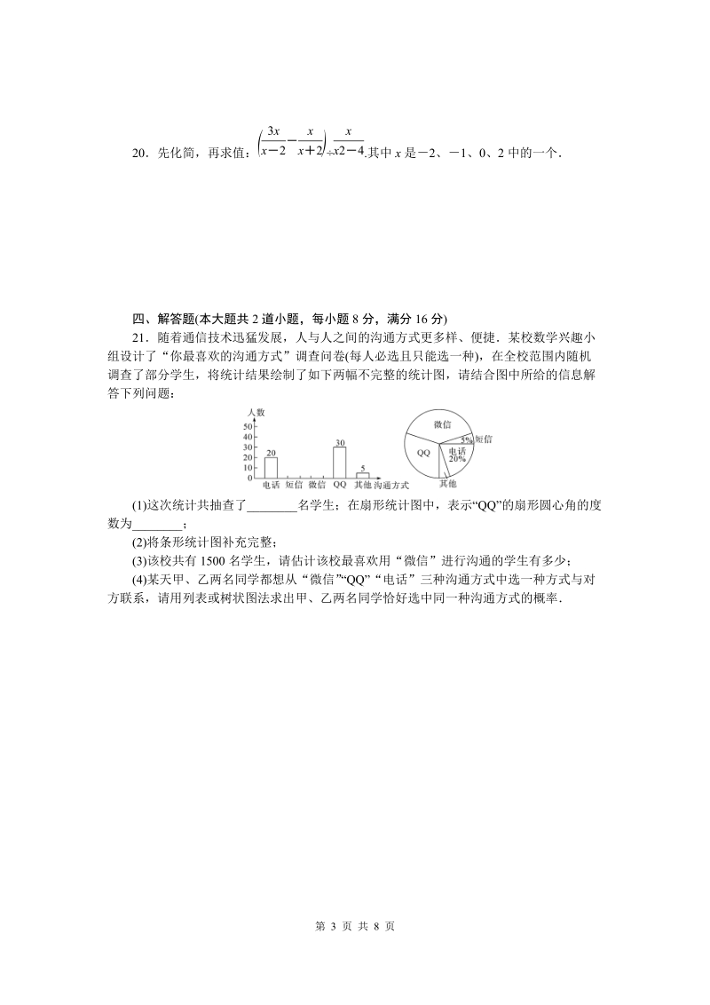 2018年湖南省中考数学模拟试卷（含答案）_第3页