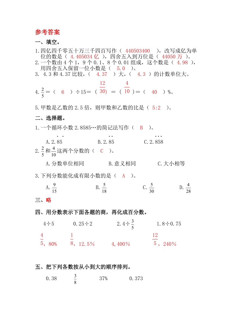 人教版六年级数学下册：第6单元第一节数与代数 第2课时《数的认识（2）》课堂作业（含答案）_第2页