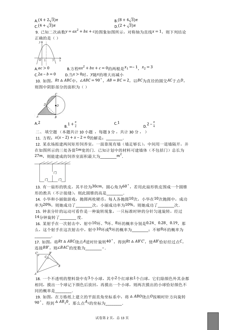 人教版九年级数学上册期末综合检测试卷(有答案）_第2页