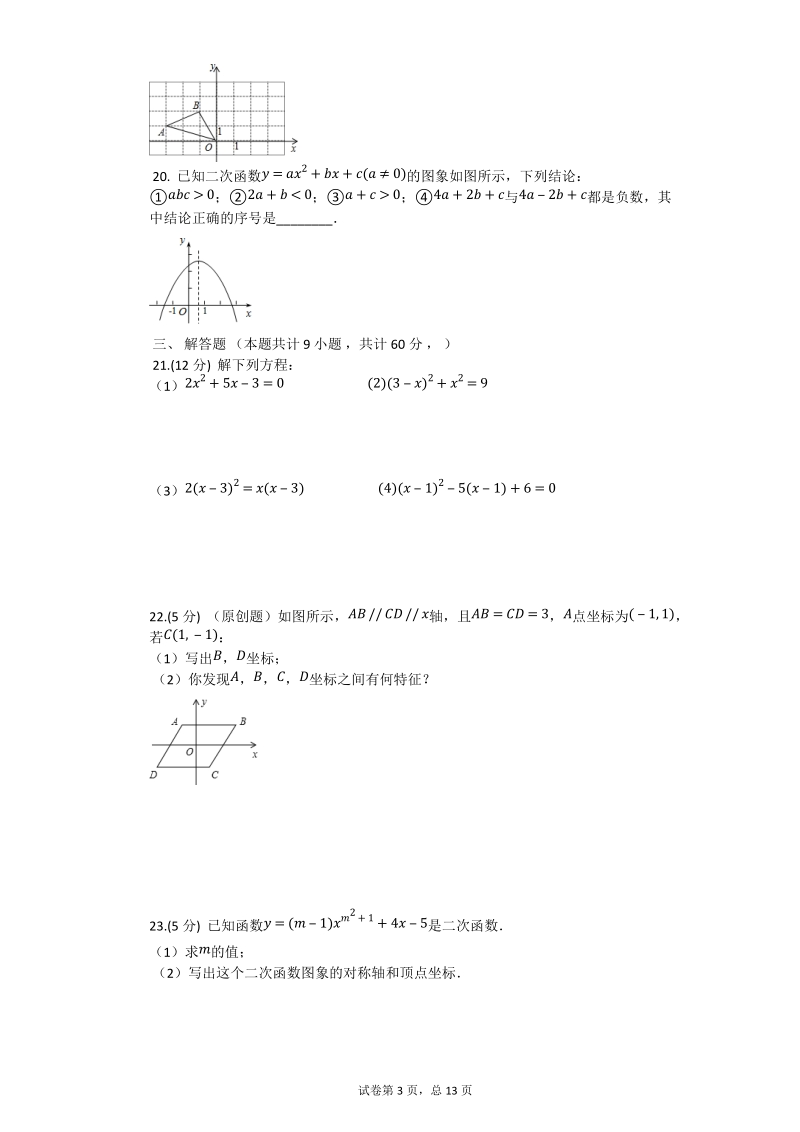 人教版九年级数学上册期末综合检测试卷(有答案）_第3页