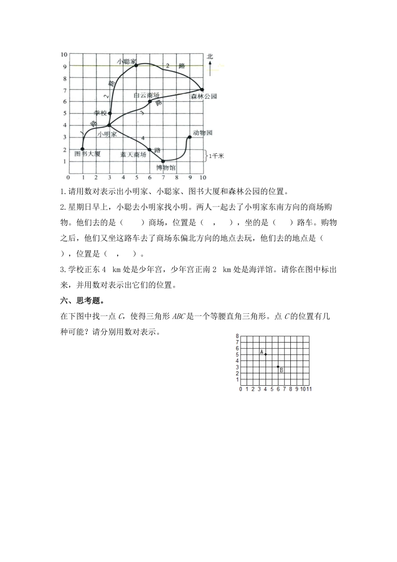 人教版五年级数学上册第2单元测试卷（2）含答案_第3页