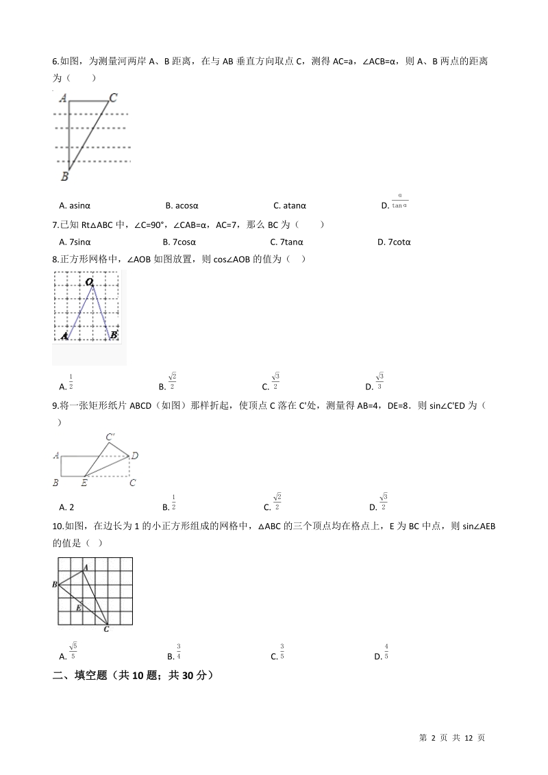 【期末专题复习】北师大版九年级数学下册《第一章直角三角形的边角关系》单元检测试卷（有答案）_第2页