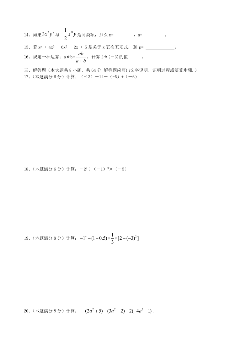 湘教版数学七年级上册期中检测试卷（含答案）_第2页