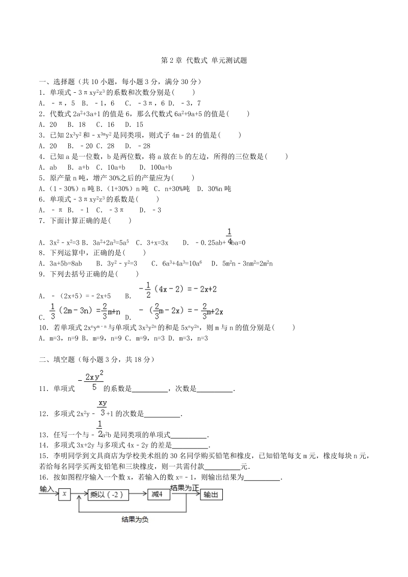 湘教版数学七年级上册《第2章 代数式》单元检测试卷（2）含答案_第1页