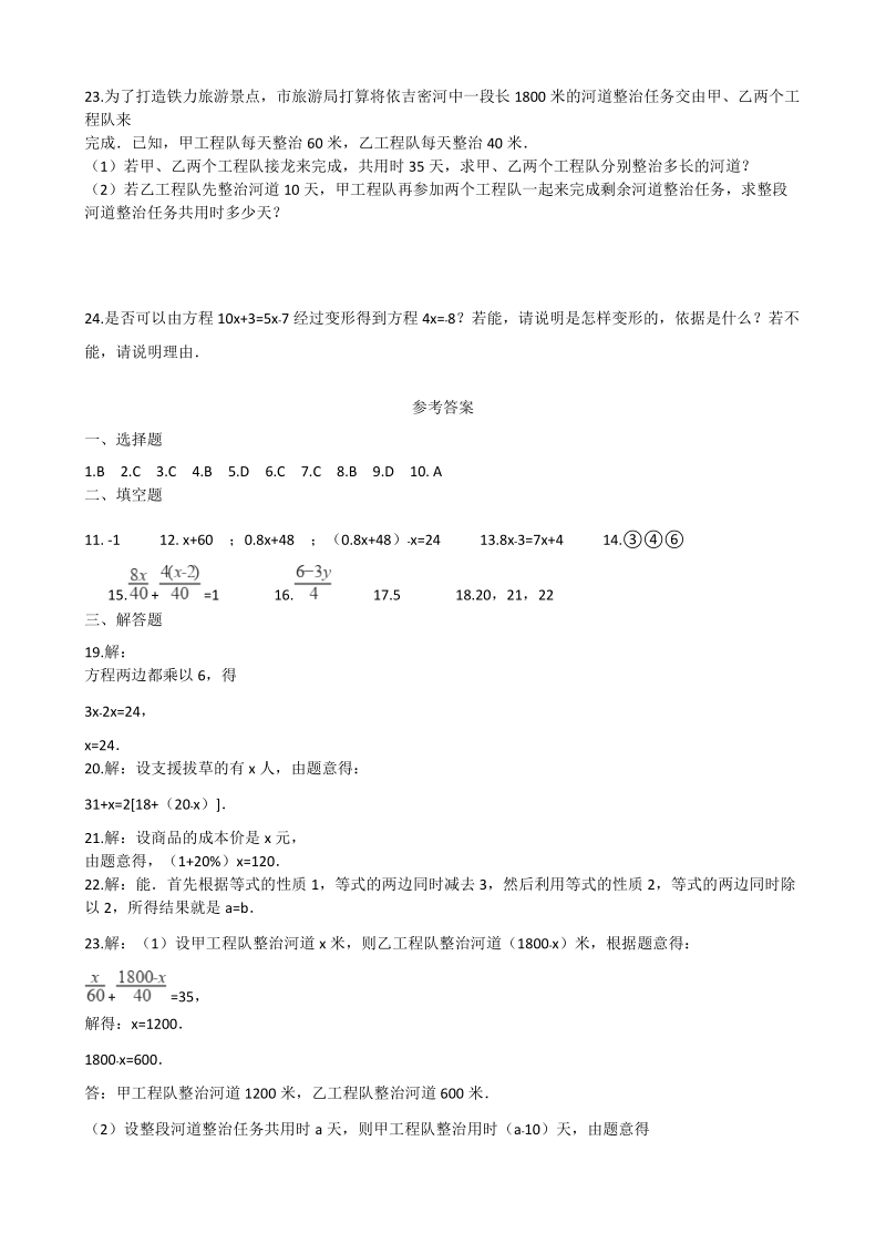 湘教版数学七年级上册《第3章 一元一次方程》单元检测试卷（1）含答案_第3页