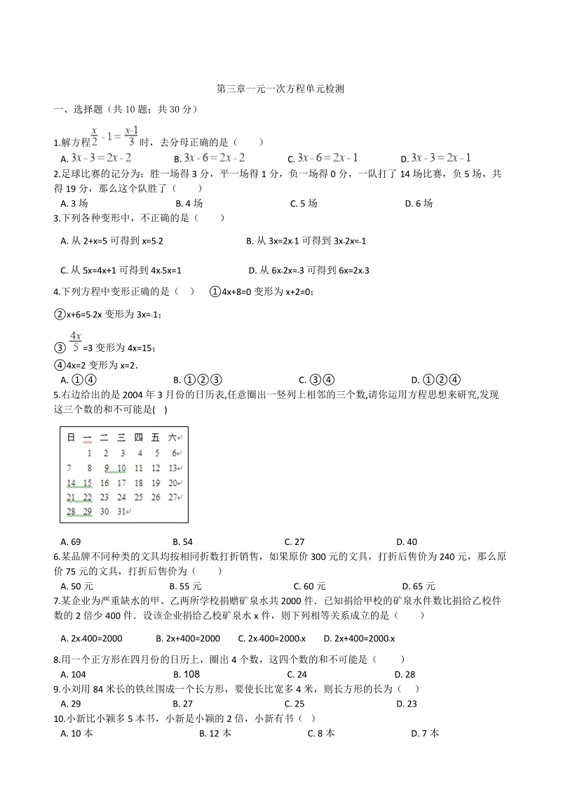 湘教版数学七年级上册《第3章 一元一次方程》单元检测试卷（1）含答案