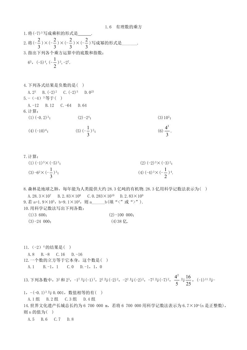 1.6《有理数的乘方》同步练习（含答案）_第1页