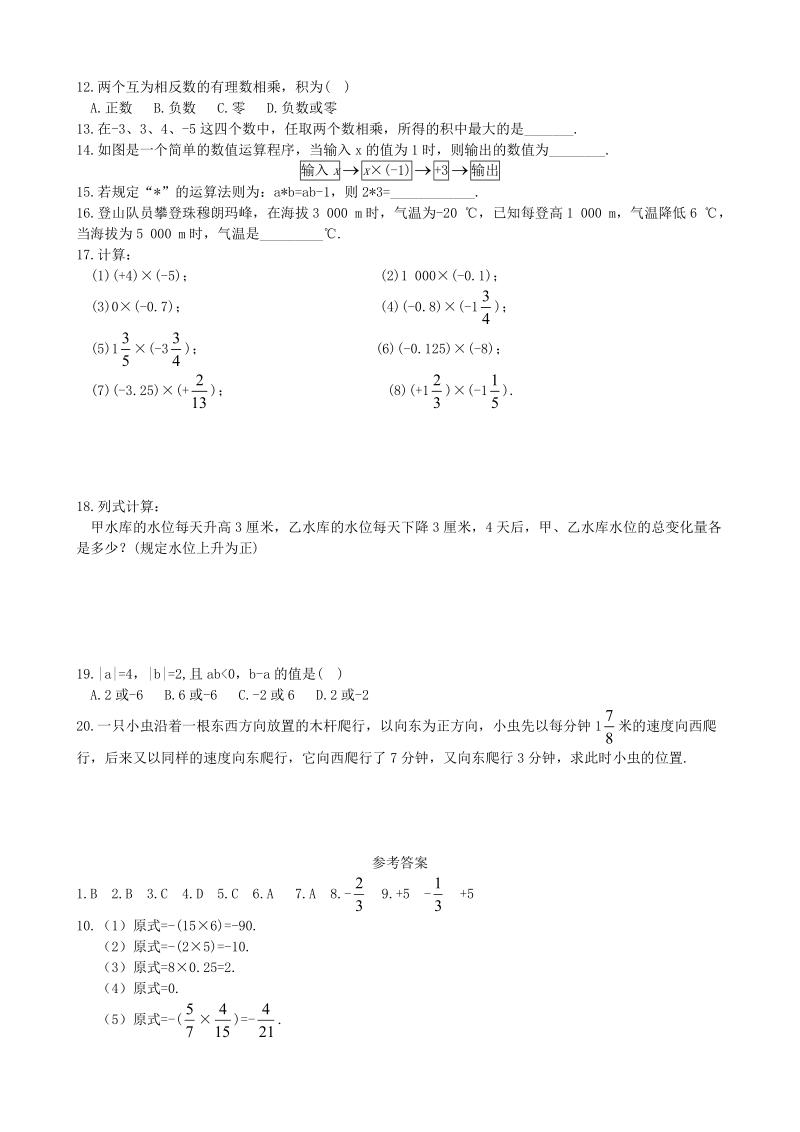 1.5.1第1课时《有理数的乘法》同步练习（含答案）_第2页