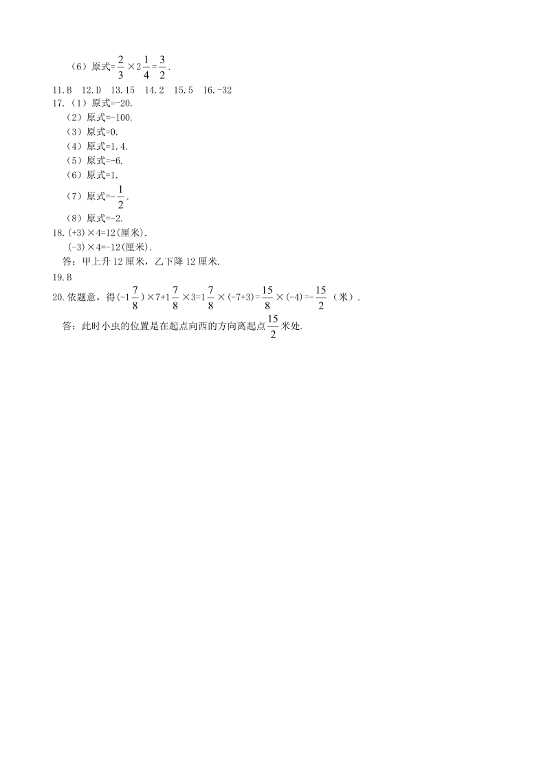 1.5.1第1课时《有理数的乘法》同步练习（含答案）_第3页