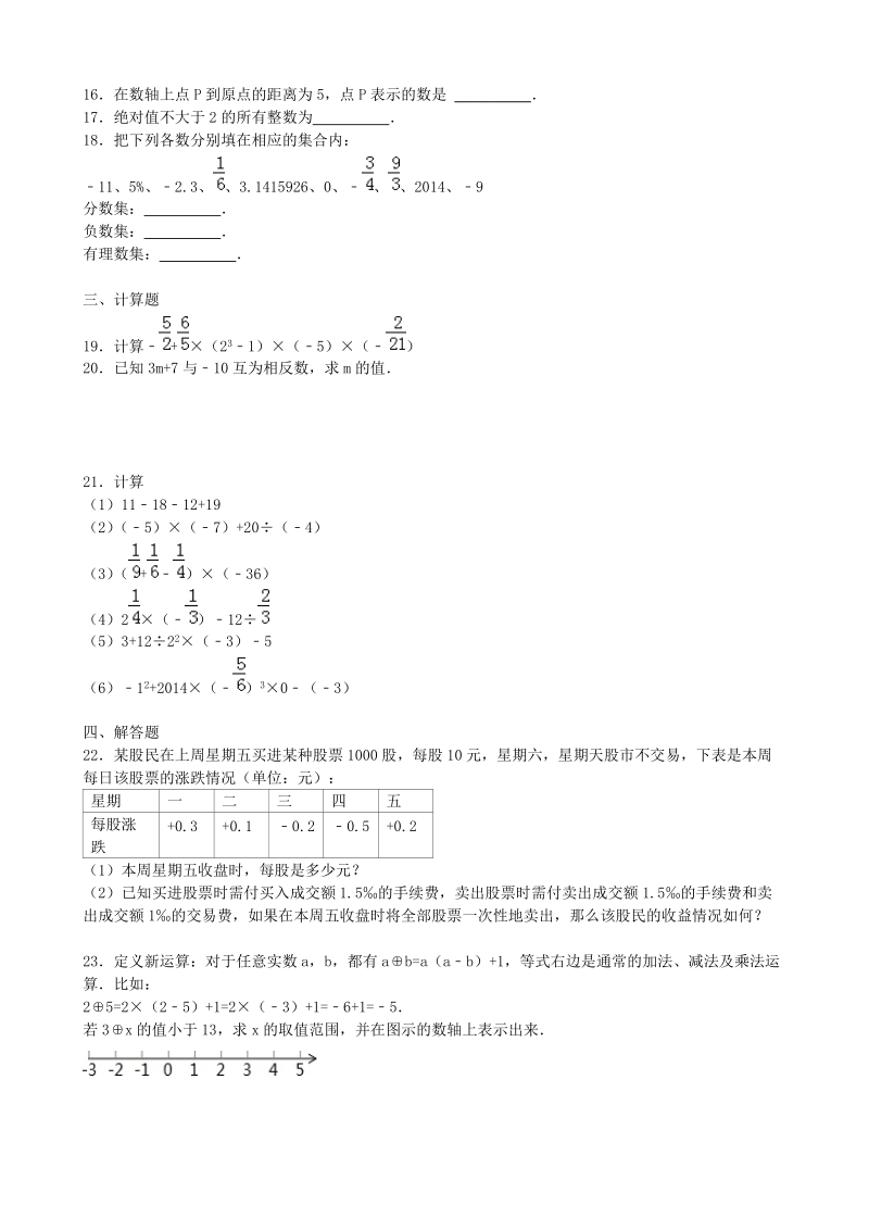 湘教版数学七年级上册《第1章 有理数》单元检测试卷（1）含答案_第2页