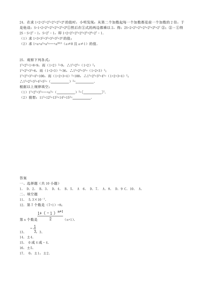 湘教版数学七年级上册《第1章 有理数》单元检测试卷（1）含答案_第3页