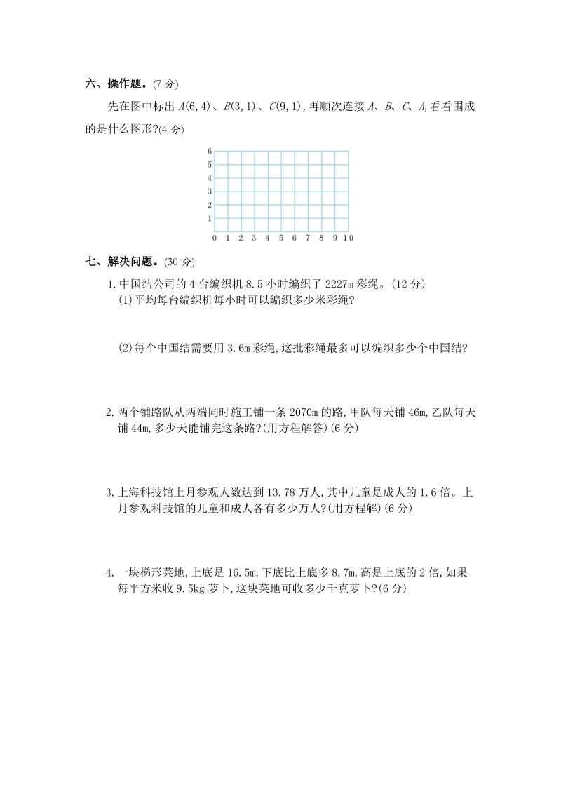 人教版五年级数学上册期末测试卷（1）含答案_第3页