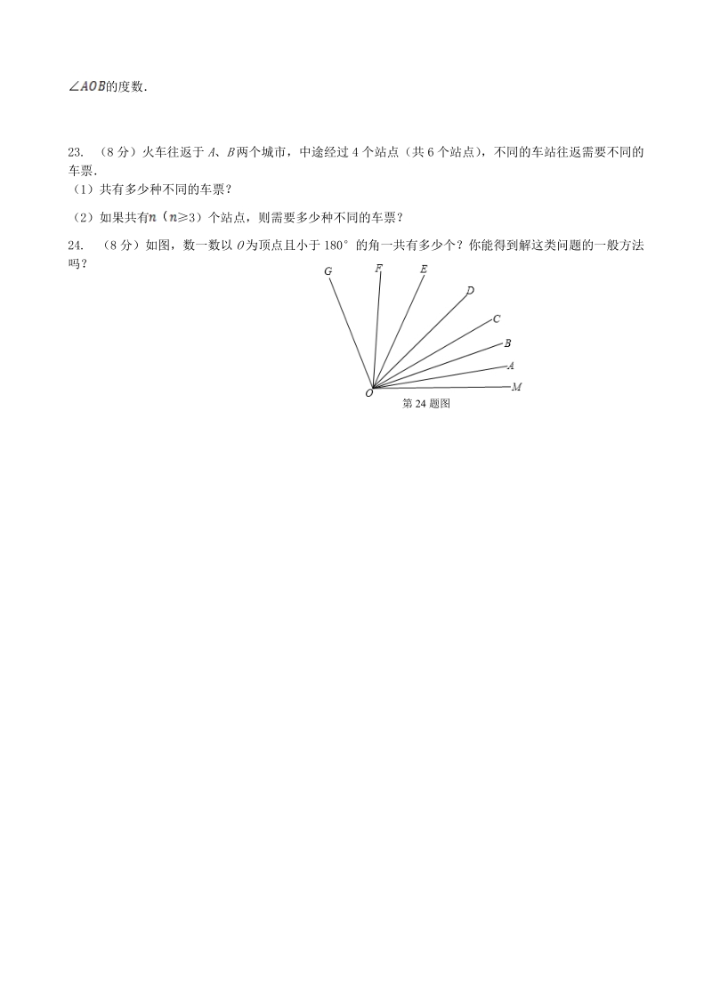 湘教版数学七年级上册《第4章 图形的认识》单元检测试卷（2）含答案_第3页
