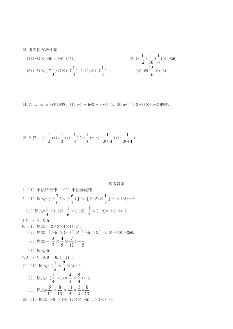 1.5.1第2课时《有理数乘法的运算律》同步练习（含答案）_第2页