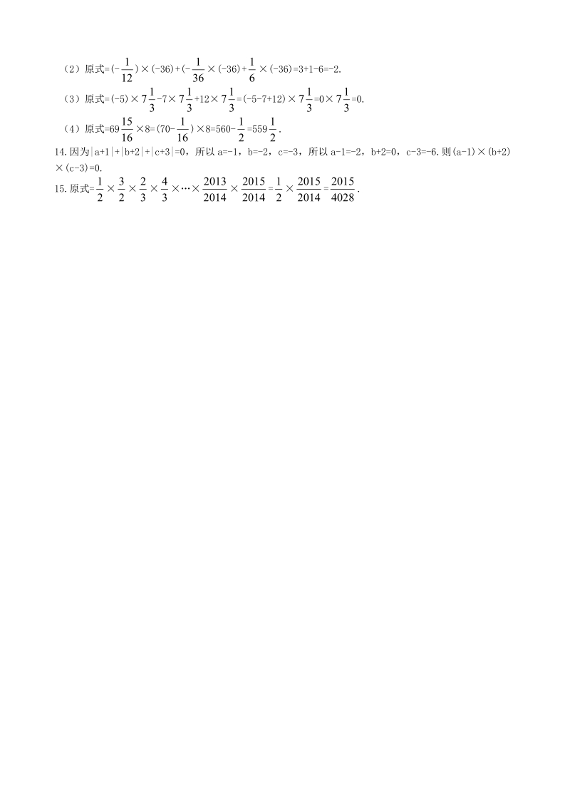1.5.1第2课时《有理数乘法的运算律》同步练习（含答案）_第3页