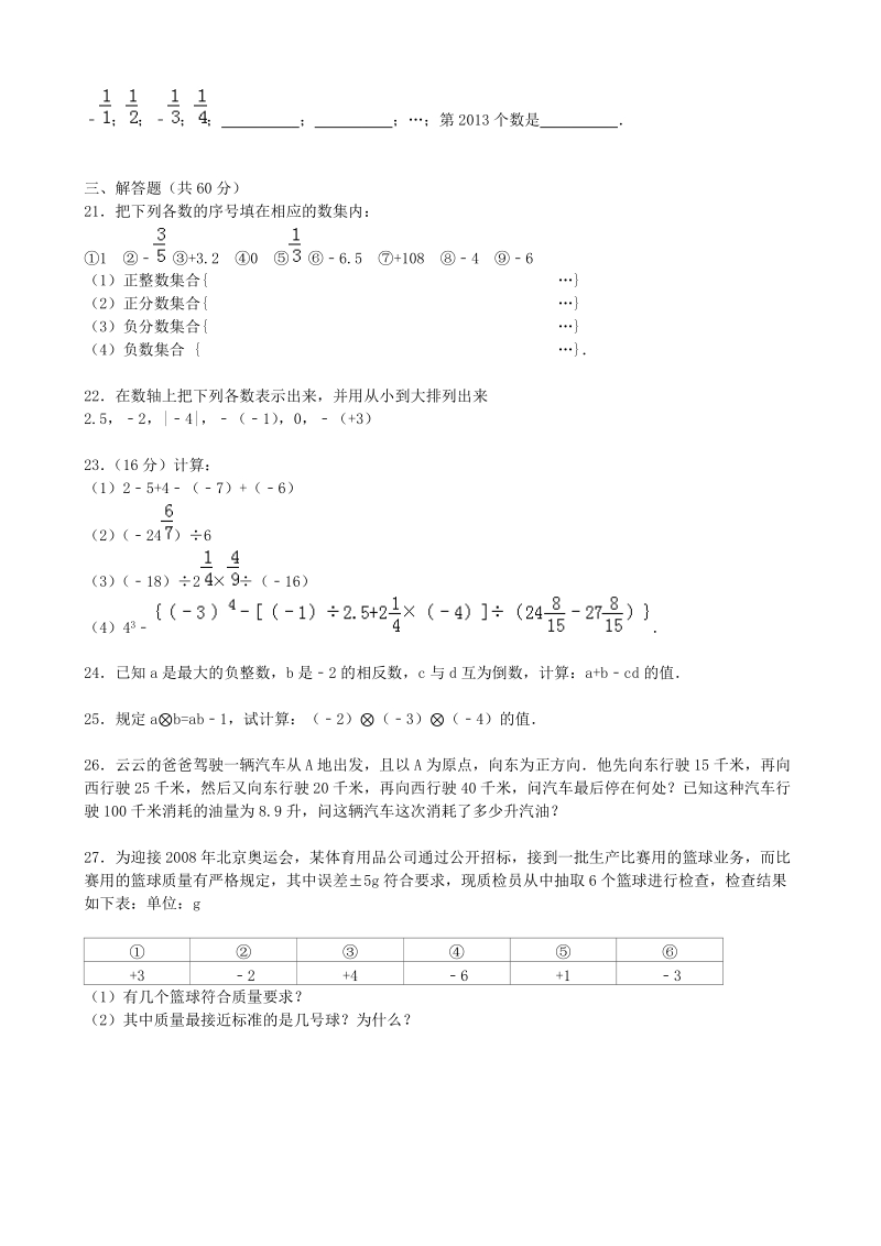 湘教版数学七年级上册《第1章 有理数》单元检测试卷（2）含答案_第2页