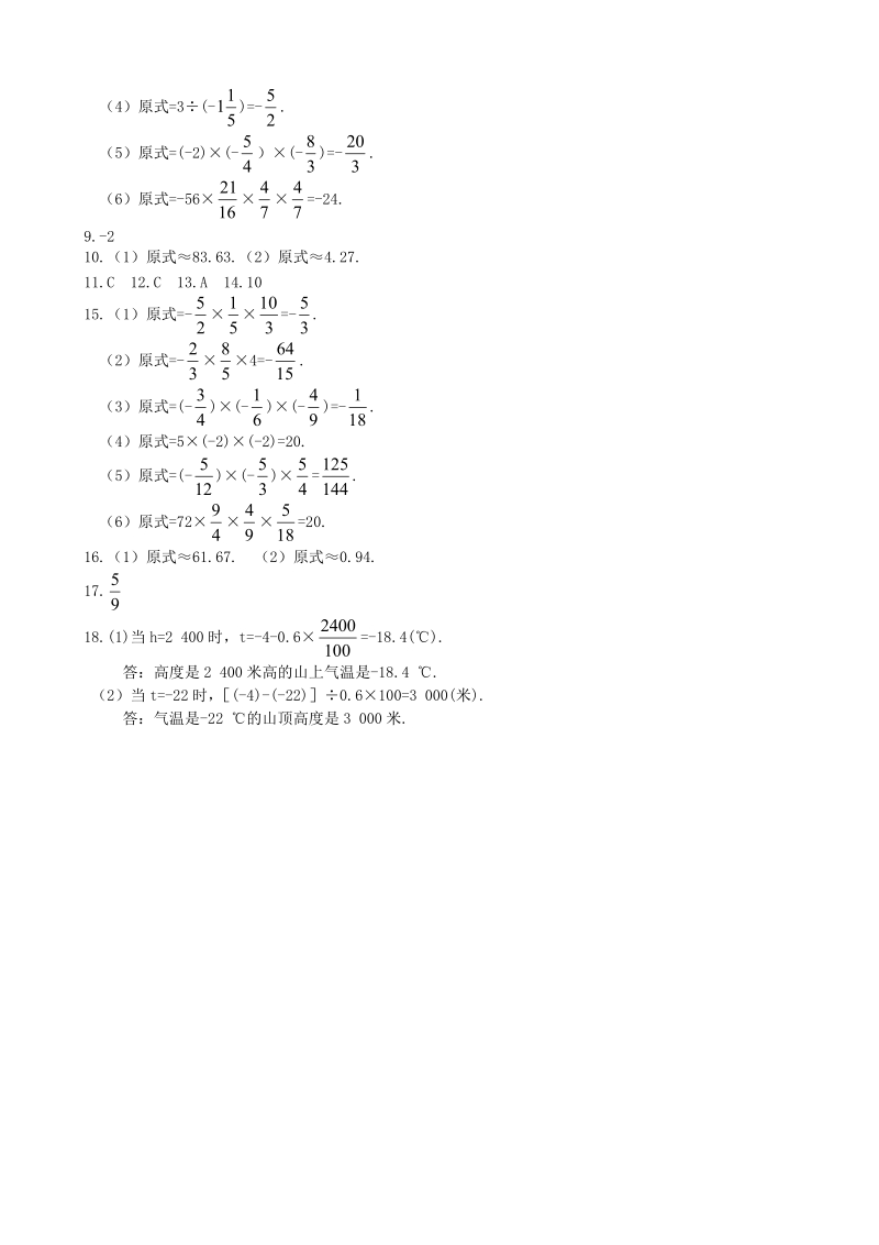 1.5.2第2课时《有理数的乘除混合运算》同步练习（含答案）_第3页