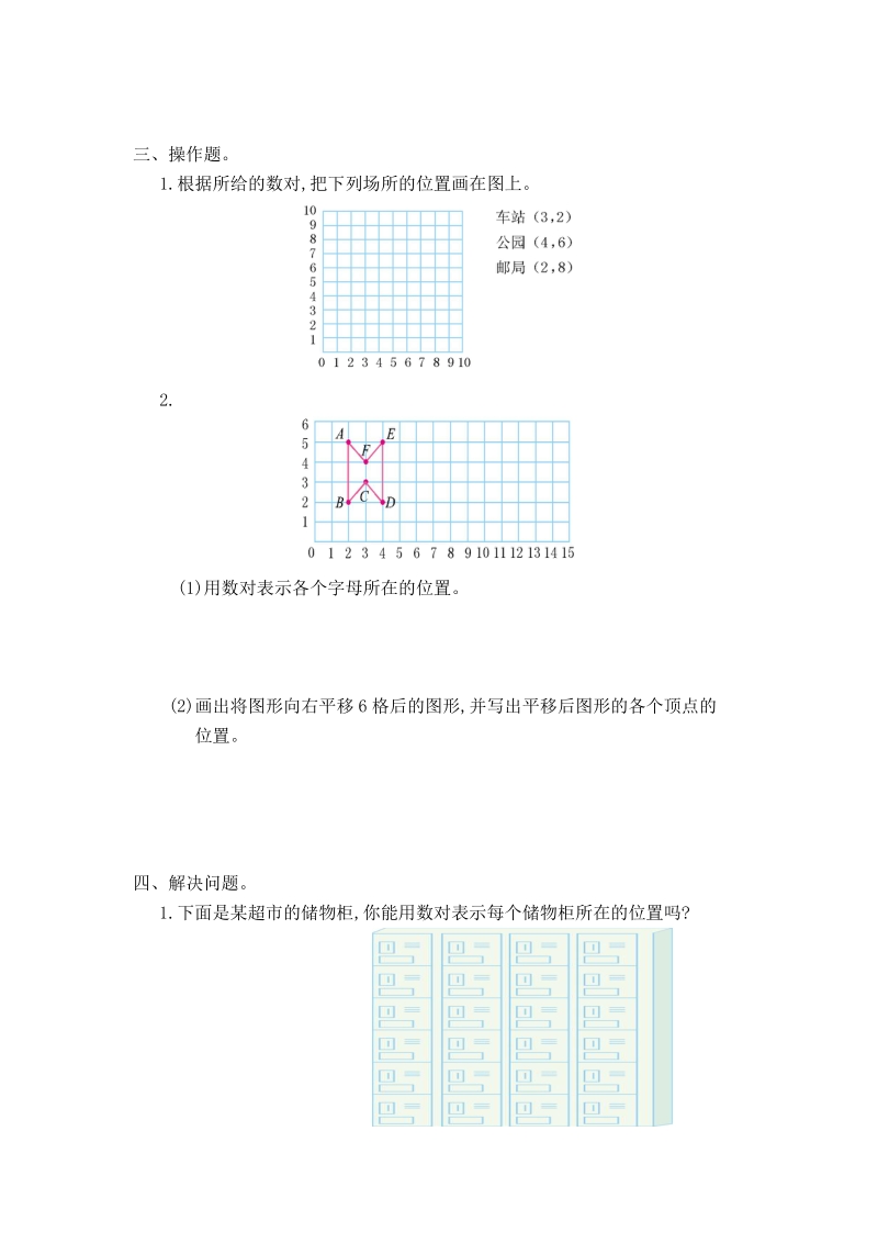 人教版五年级数学上册第2单元测试卷（1）含答案_第2页