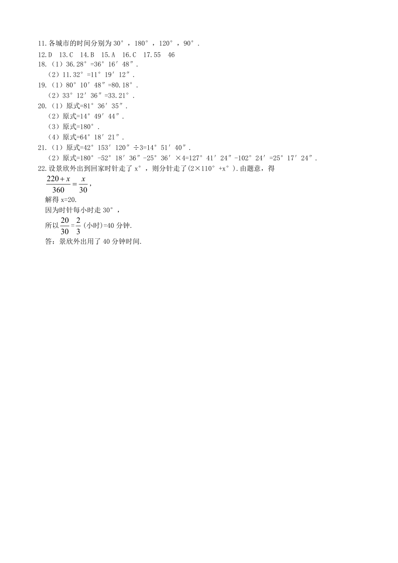 4.3.2（第1课时）《角的度量与计算》同步练习（含答案）_第3页