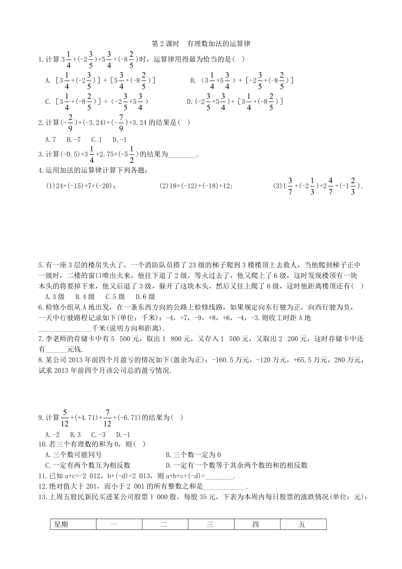 1.4.1第2课时《有理数加法的运算律》同步练习（含答案）_第1页