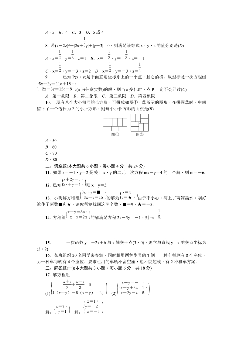 北师大版八年级数学上册第五章单元测试卷（含答案）_第2页