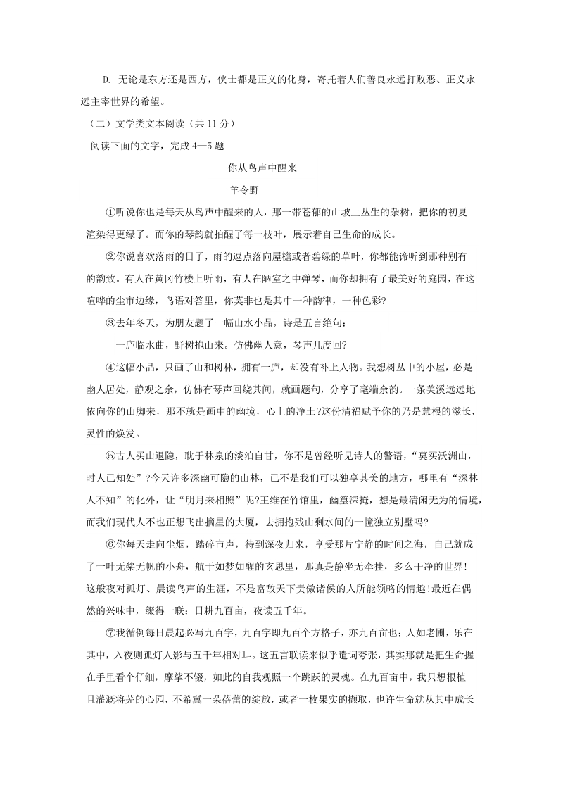 黑龙江省鹤岗市2018-2019学年高一12月月考语文试题（含答案）_第3页