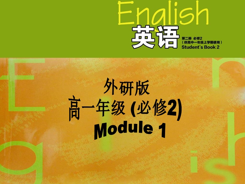 外研版高中英语必修二《Module1 Cultural corner》课件_第1页