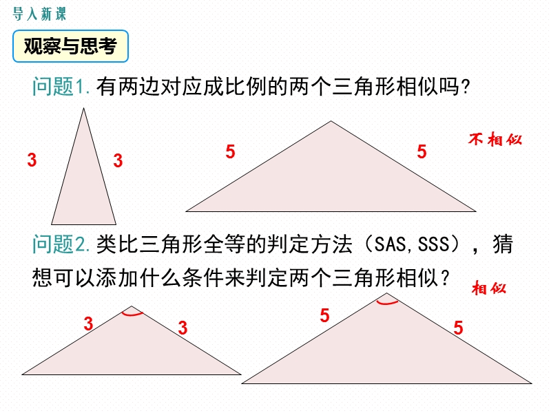 4.4利用两边及夹角判定三角形相似（第2课时）课件_第3页