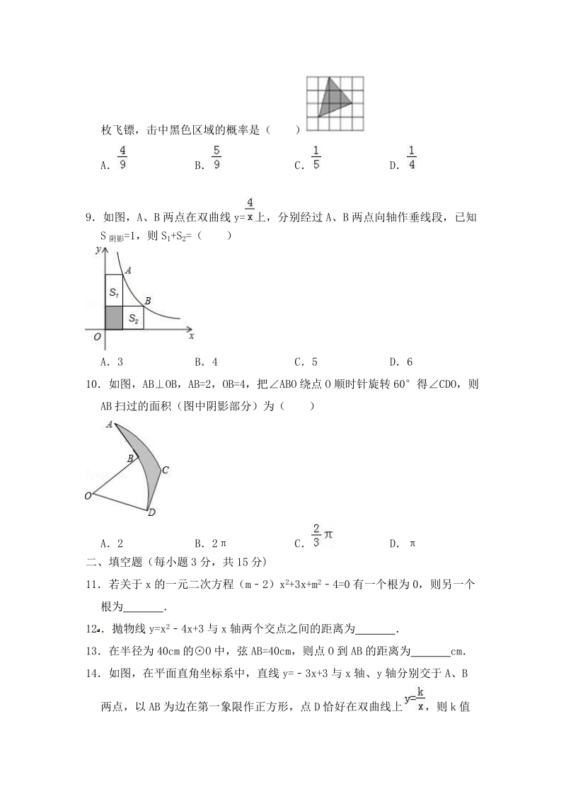河南省洛阳市2018届九年级上期末考试数学试卷（含答案）_第2页