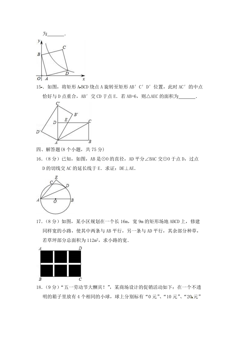 河南省洛阳市2018届九年级上期末考试数学试卷（含答案）_第3页