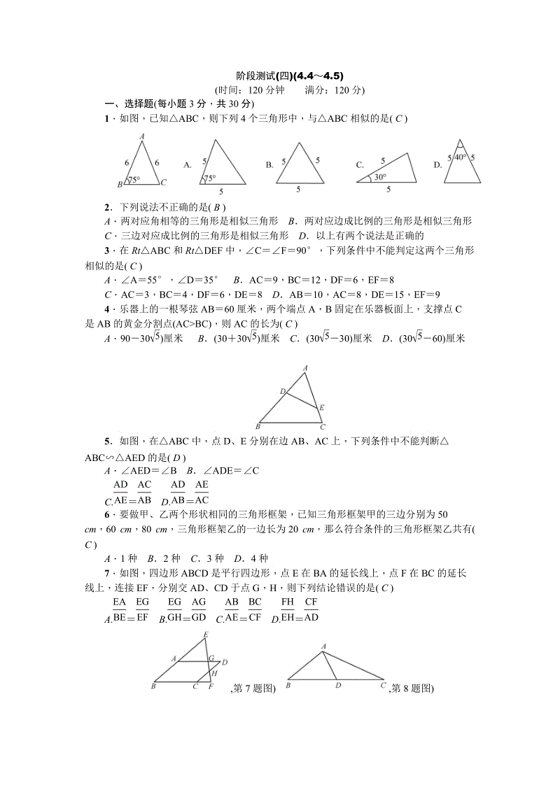 北师大版九年级数学上册阶段测试(四)(4.4～4.5)含答案