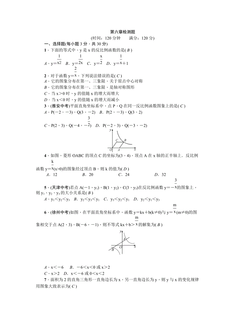 北师大版九年级数学上册第六章检测题（含答案）