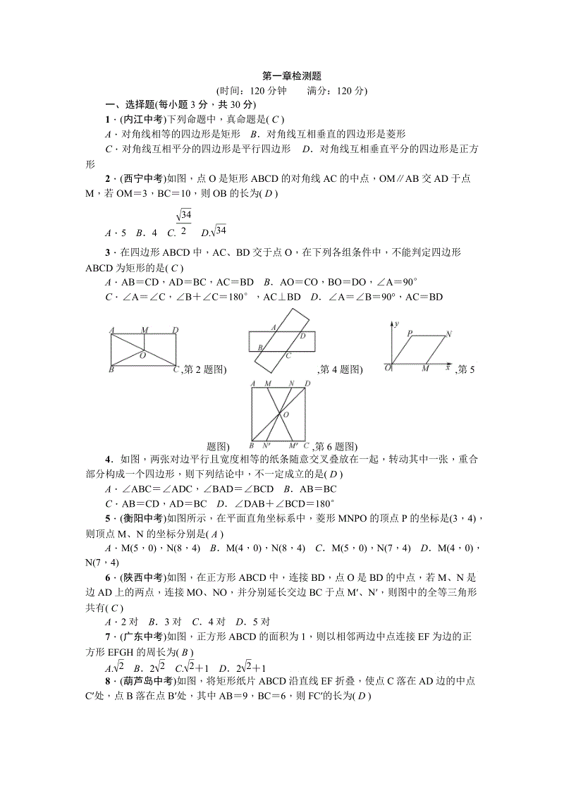 北师大版九年级数学上册第一章检测题（含答案）
