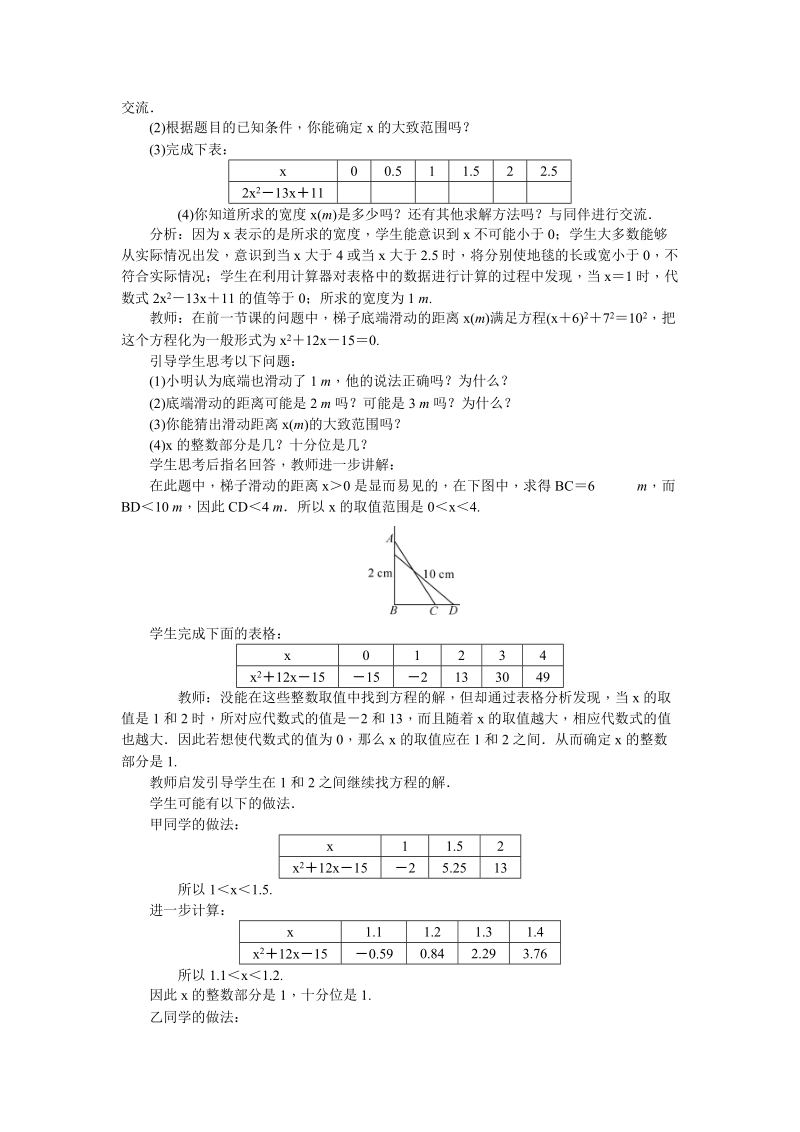 北师大版九年级数学上册：第二章《一元二次方程》教案_第3页