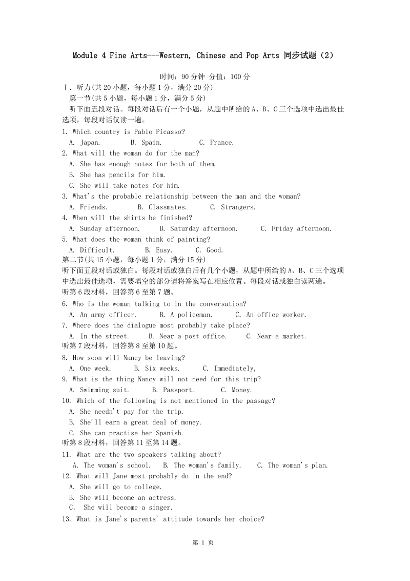 外研版高中英语必修二Module4 Fine Arts---Western, Chinese and Pop Arts 同步试题（2）含答案_第1页