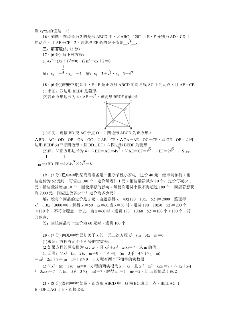 北师大版九年级数学上册期中检测题（含答案）_第3页