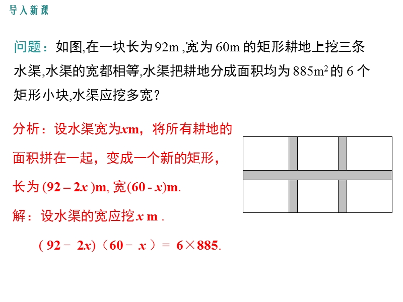 2.6几何问题及数字问题与一元二次方程（第1课时）课件_第3页