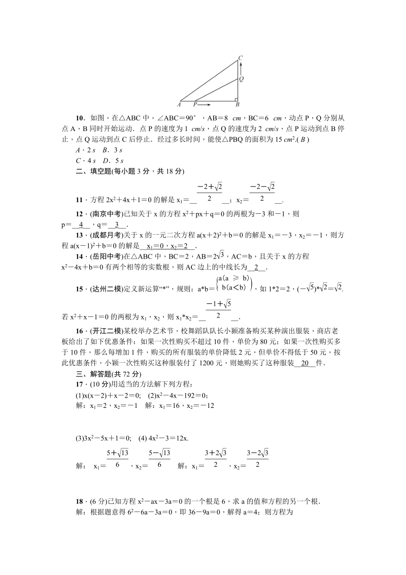 北师大版九年级数学上册第二章检测题（含答案）_第2页