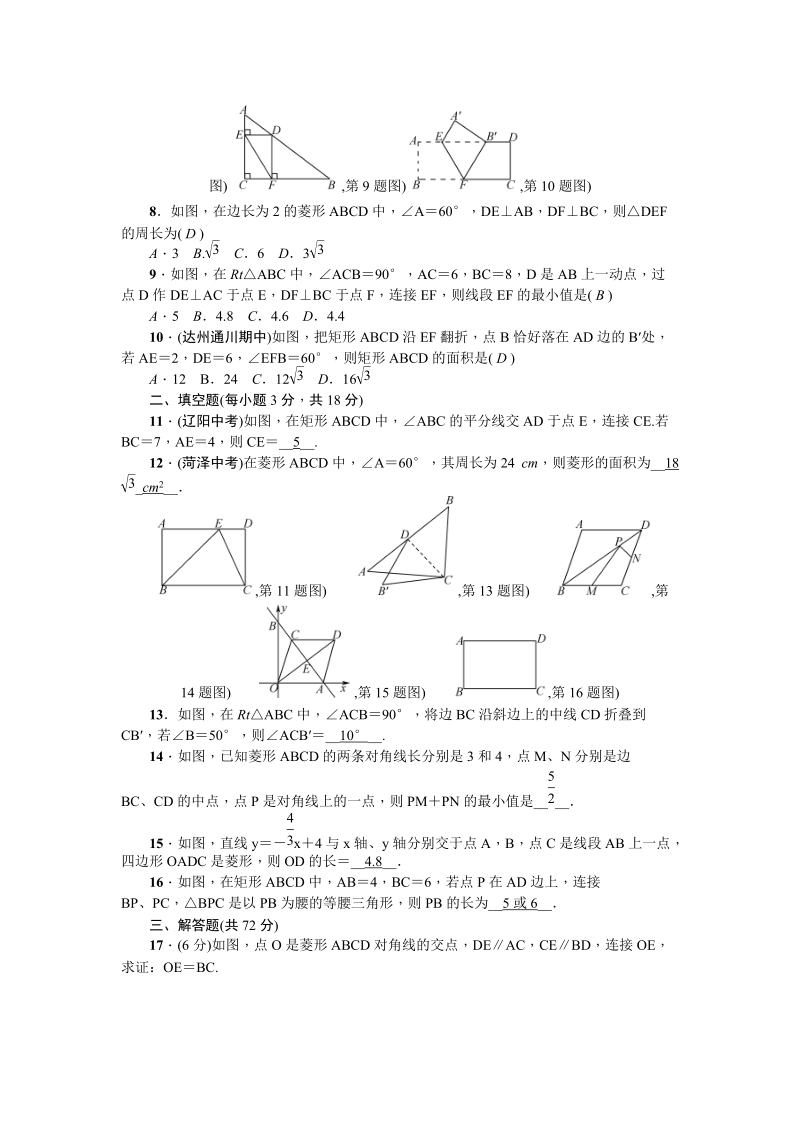 北师大版九年级数学上册阶段测试(一)(1.1－1.2)含答案_第2页