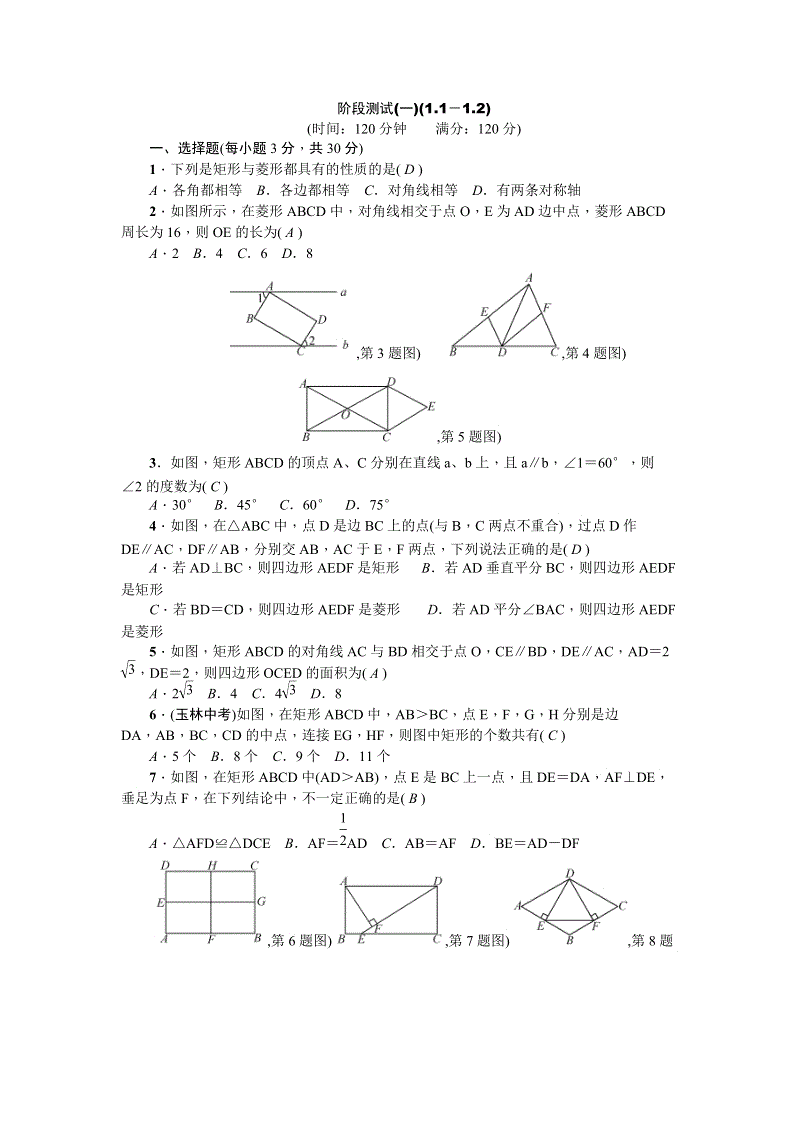 北师大版九年级数学上册阶段测试(一)(1.1－1.2)含答案