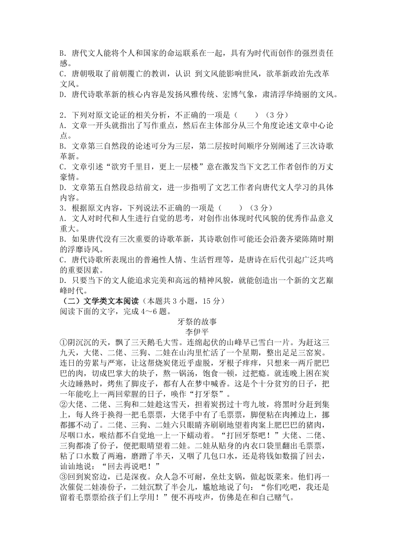 广东省深圳市2019届高三12月模拟考试语文试卷（含答案）_第2页