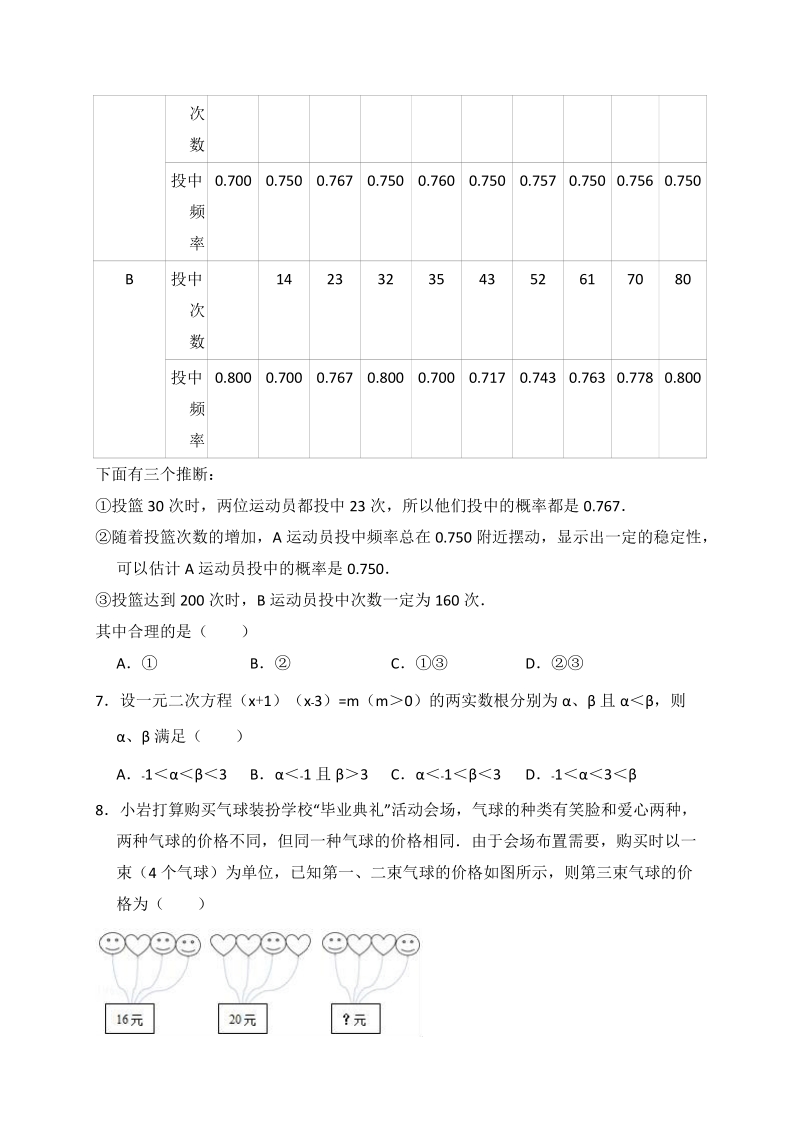 2018年浙江省杭州市下城区中考数学三模试卷（含答案解析）_第2页