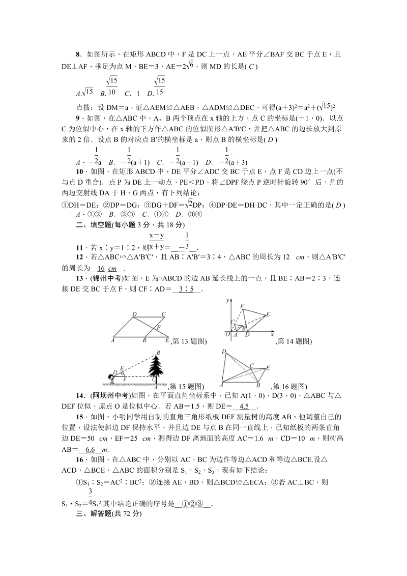 北师大版九年级数学上册第四章检测题（含答案）_第2页