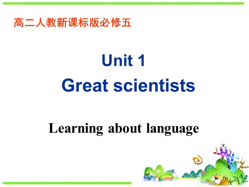 人教新课标高中英语必修5《Unit1 Learning about language》课件_第1页