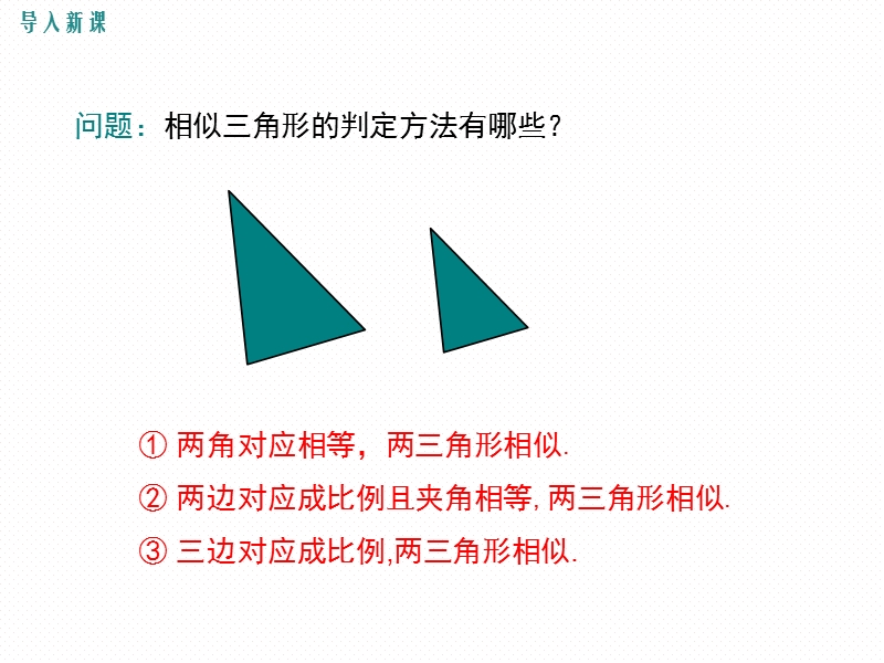 4.5相似三角形判定定理的证明课件_第3页