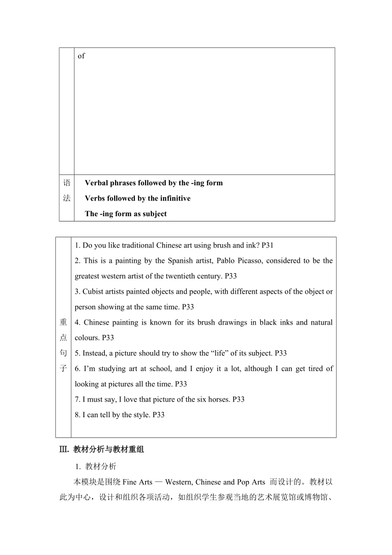 外研版高中英语必修二Module 4 Fine Arts-Western, Chinese and Pop Arts教案_第2页
